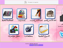 Tablet Screenshot of bouchra-takafraste.com